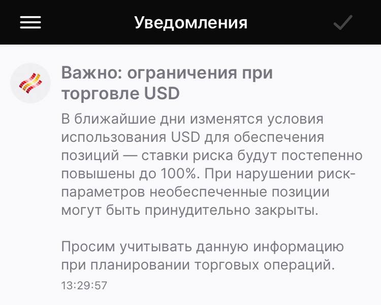 Скриншот клиентской рассылки компании &laquo;Финам&raquo;