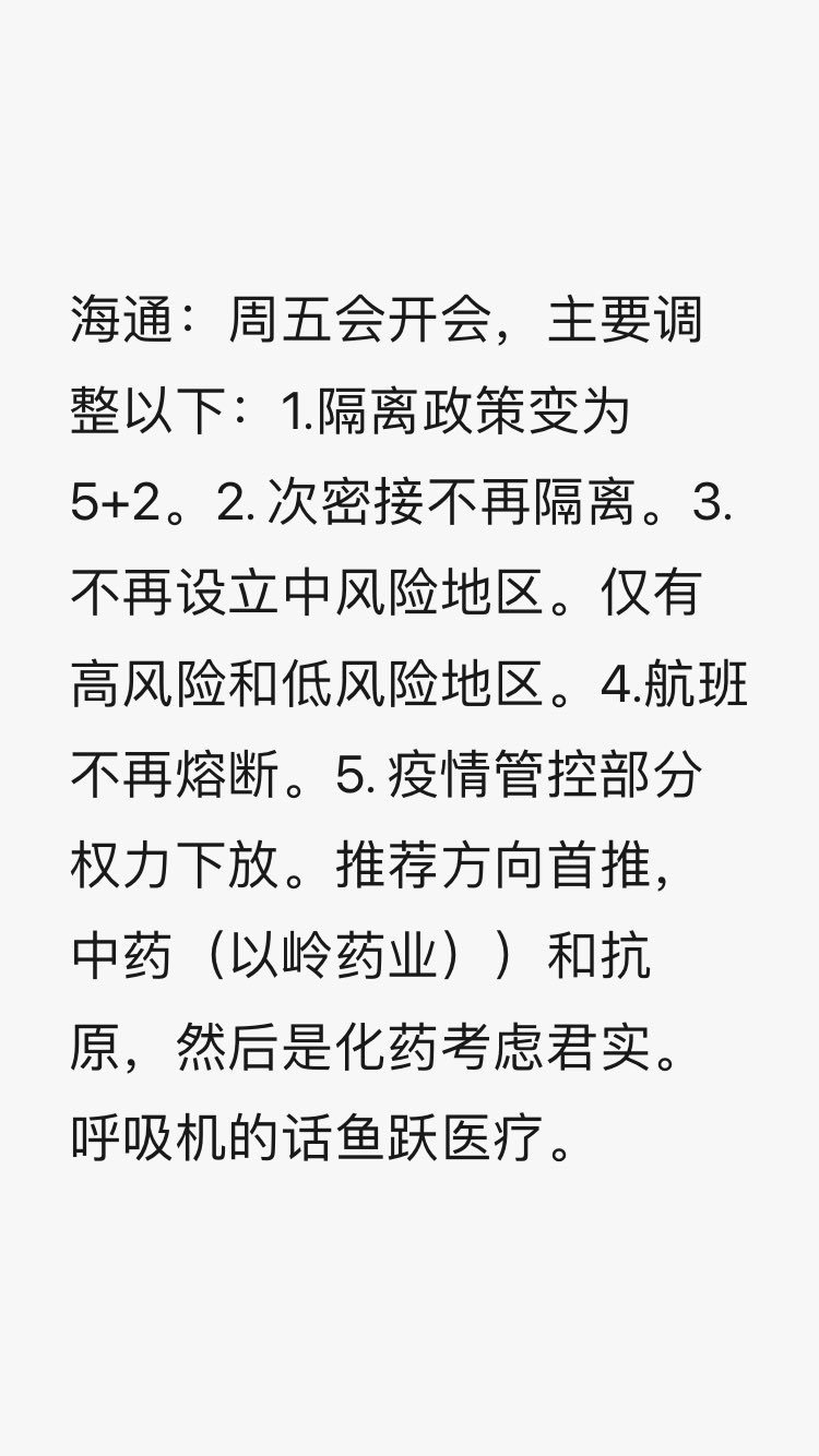 &laquo;Ходят слухи, что Пекин проведет совещание в пятницу и внесет следующие изменения: 1) обязательный карантин сокращен до [схемы] &laquo;5 + 2&raquo;; 2) контакты второго уровня больше не подлежат карантину; 3) отменит зоны среднего риска [заражения коронавирусом]; 4) отменит ограничения для международных рейсов; 5) делегирует больше полномочий местному правительству&raquo;,&nbsp;&mdash; говорится в тексте на скриншоте (перевод с Bloomberg)