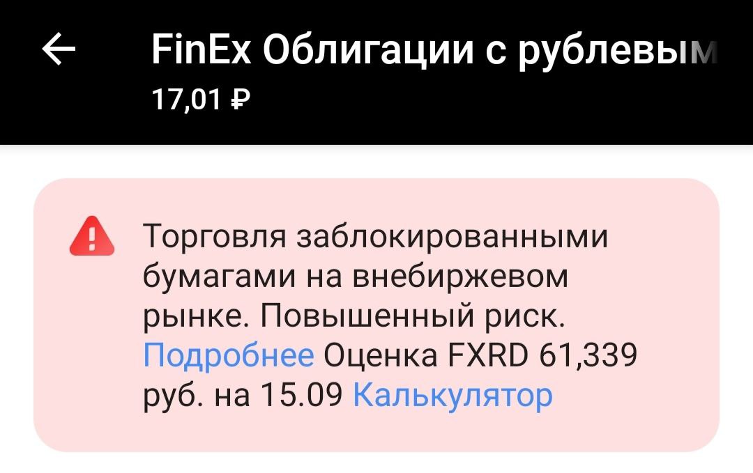 Скриншот из приложения &laquo;Тинькофф Инвестиции&raquo;