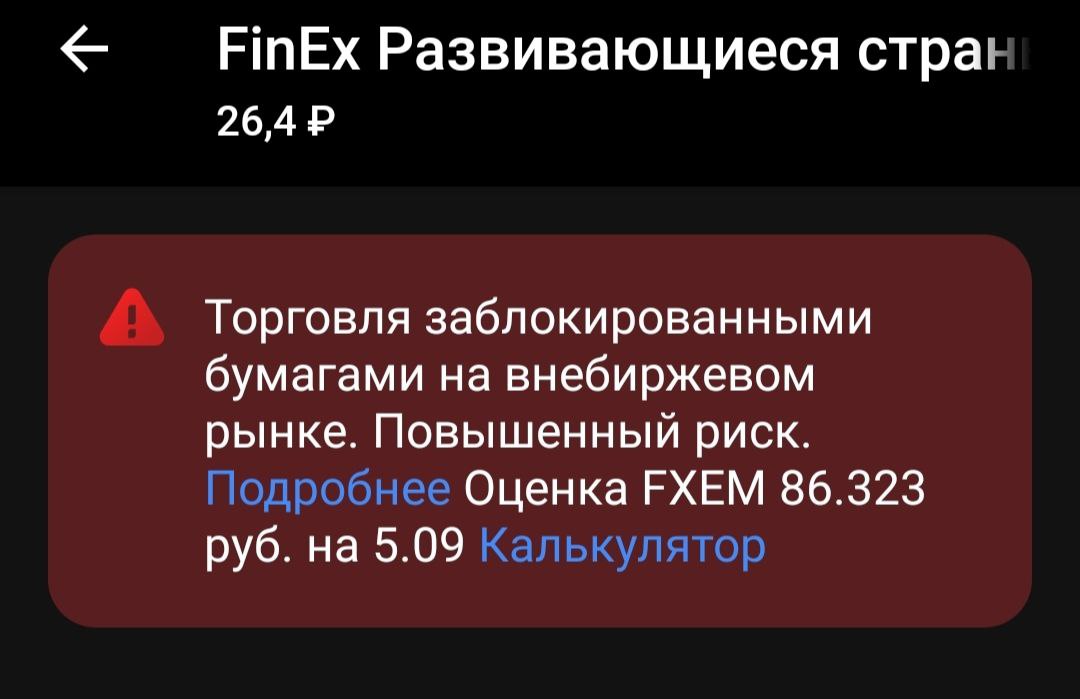 Скриншот из приложения &laquo;Тинькофф Инвестиции&raquo;    &nbsp;