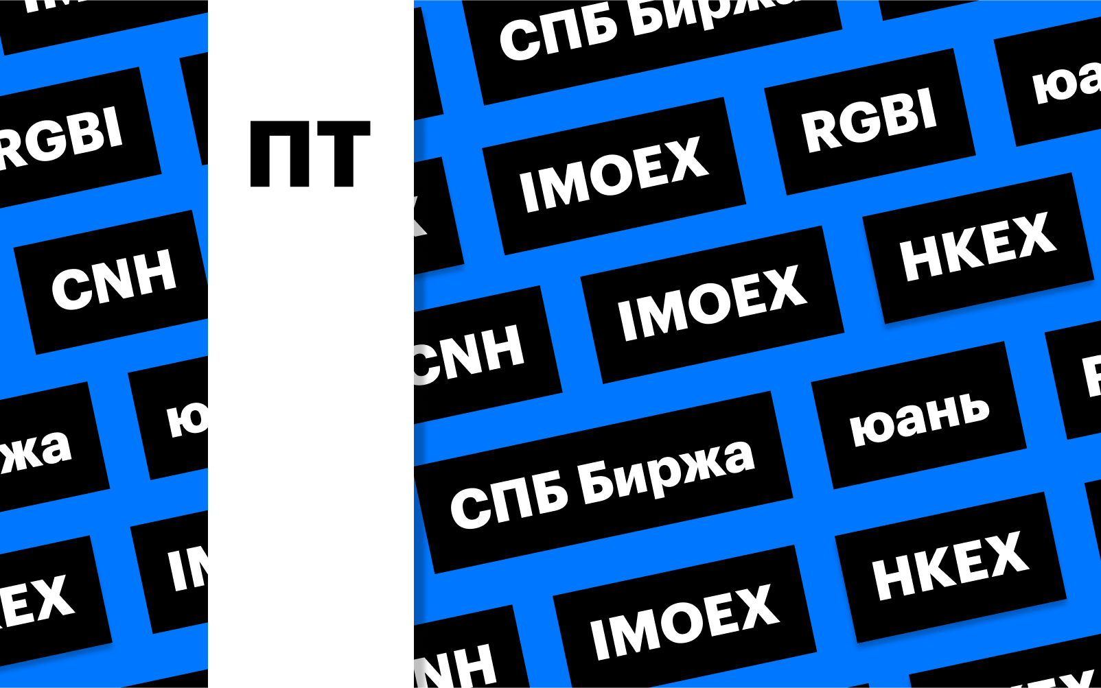 Фото: «РБК Инвестиции»