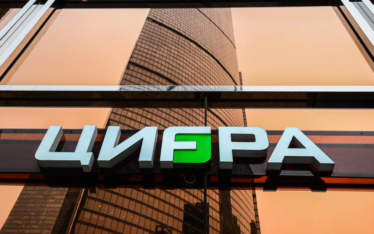 Фото: «Цифра»